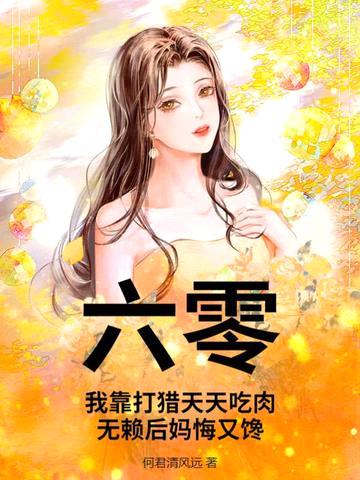 我在六零搞科研林舒免费阅读