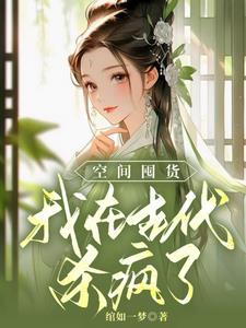 不服?我家王妃有炸药